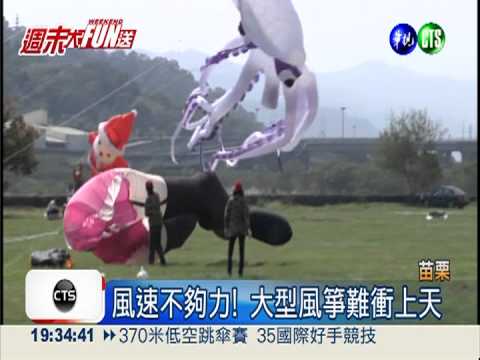 風箏達人拚技術 500風箏天上飛