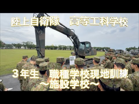 陸上自衛隊高等工科学校【公式】