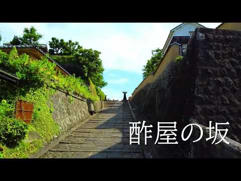 坂道の城下町きつきPR動画（90秒 version）