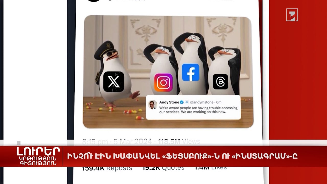 Ինչո՞ւ էին խափանվել Ֆեյսբուքն ու Ինստագրամը