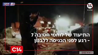 חיזבאללה רועדים: התיעוד של לוחמי חטיבה 7 - רגע לפני הכניסה ללבנון (חדשות ערוץ 14) - התמונה מוצגת ישירות מתוך אתר האינטרנט יוטיוב. זכויות היוצרים בתמונה שייכות ליוצרה. קישור קרדיט למקור התוכן נמצא בתוך דף הסרטון
