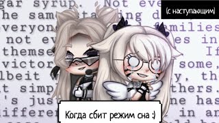 Когда сбит режим сна 😌 (чтобы канал не пустовал 😔✌🏻🌸)