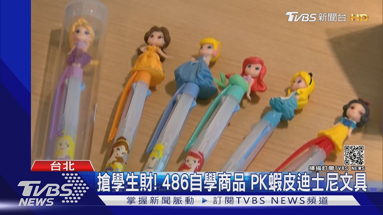 買好沒!開學必備修正帶、原子筆、書套夯