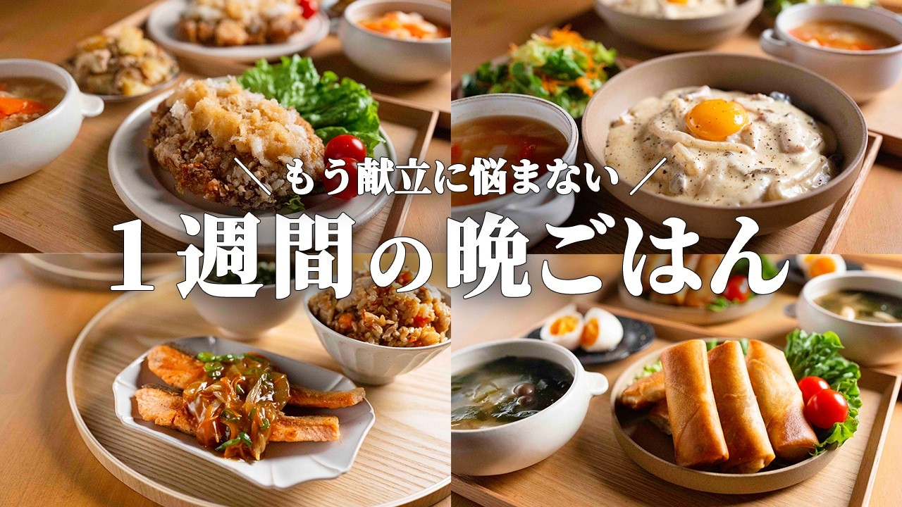 【5日間の晩ごはん】野菜たっぷりラクラク晩ご飯🍳洗い物地獄から抜け出す献立🧅🥢🙌 #106