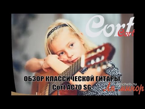 Классическая гитара Cort AC70 SG 3/4 Classic Series