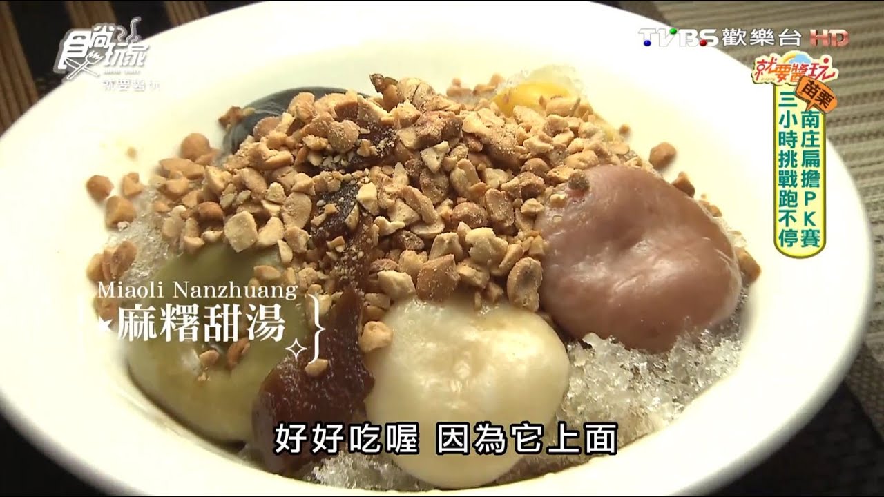 五色湯圓好吸睛！苗栗必嚐「熝湯齊」