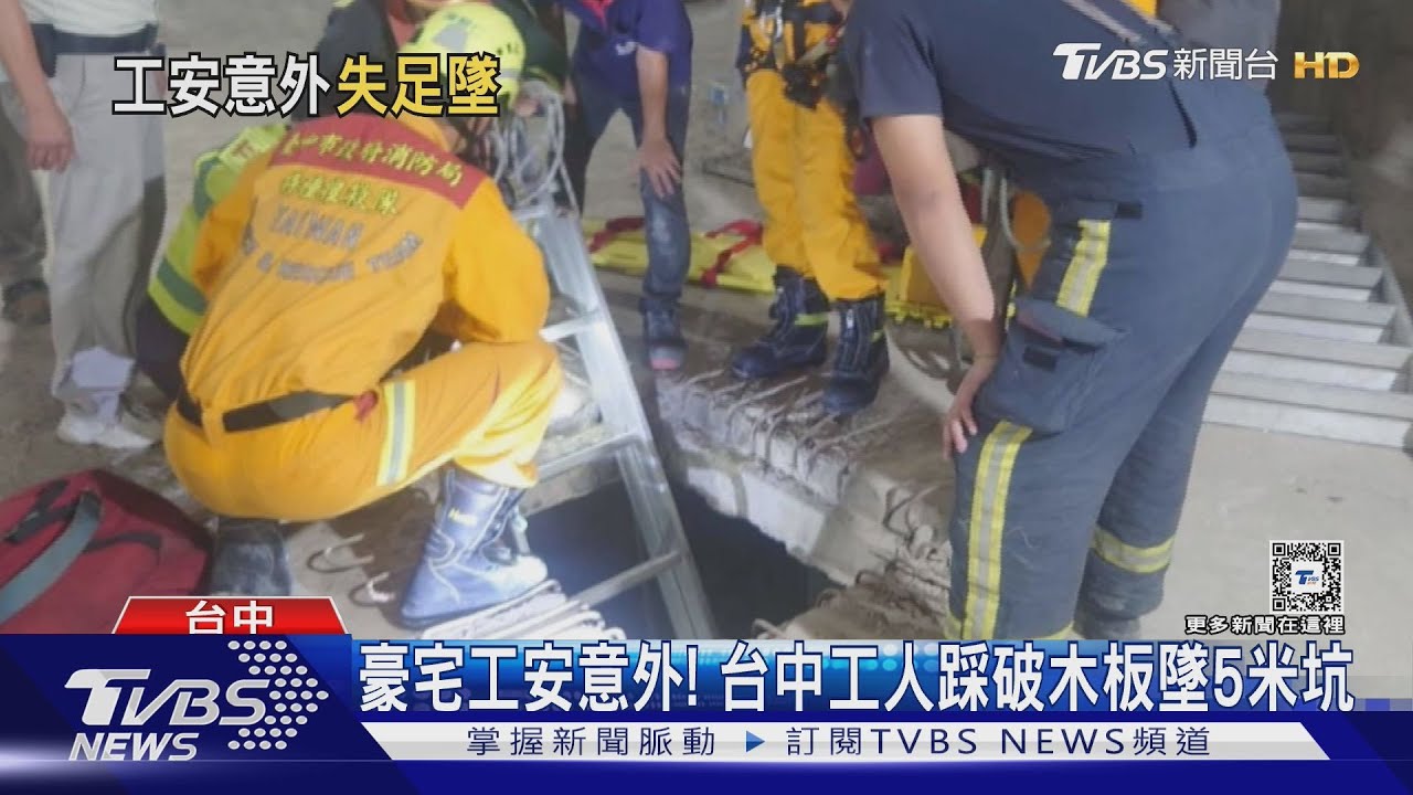 「義享二期」工安意外!工人6樓墜落B1慘死