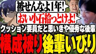 クッション要員だと思いRainbrainを招待するも後輩いびりが止まらないやうじ達【TFT/RIDDLE ORDER/ゆきお/まざー/Ceros】