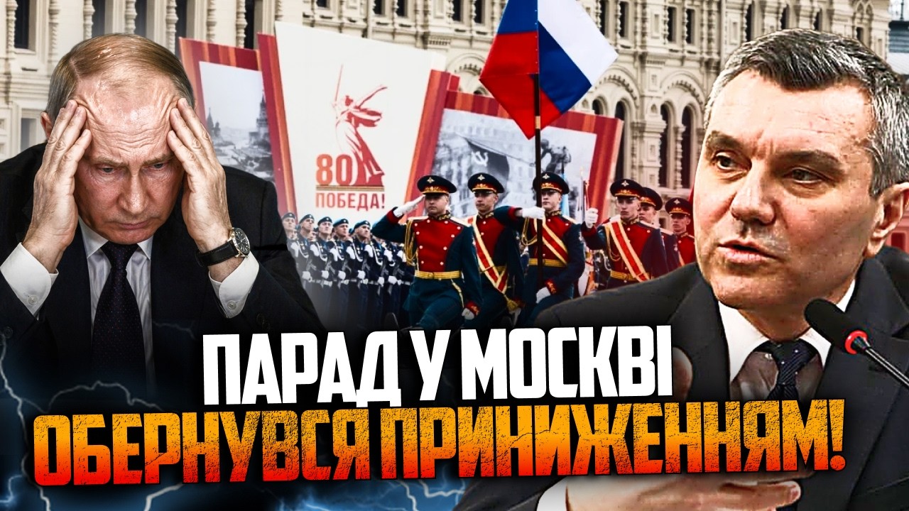 💥 Такого в Кремлі точно не очікували. Шокуюча правда про парад у Москві. пут?