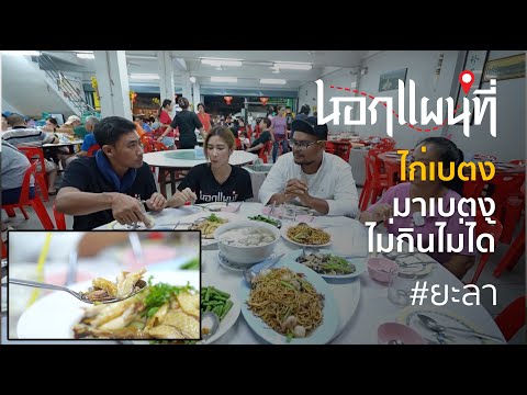 นอกแผนที่ EP.59