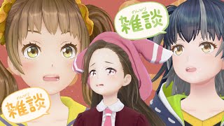 あいしー雑談！【新規歓迎/あいしー/GEMSCOMPANY/ジェムカン】