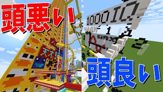 - 頭良い vs 頭悪い(自己申告)即興攻城戦 - マインクラフト【KUN】