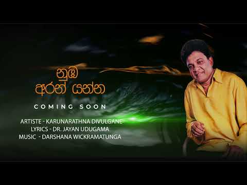 Numba Aran yanna - Karunarathna Divulgane TRAILER