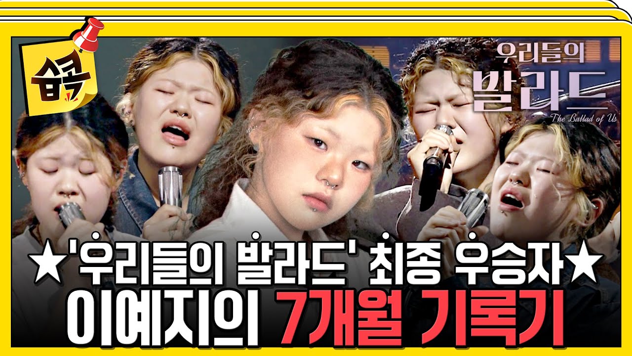 [#습콕📌] 🔥첫 무대부터 화제 만발!🔥 아버지 서사 X 매력적 목소리로 탑백귀 마음 사로잡은 최종 우승?