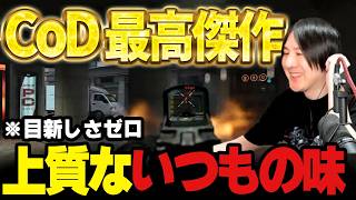 【新作FPS】CoD:MW4が過去最高の完成度で登場！目新しさはゼロだけどDMZに期待したい【MW4】