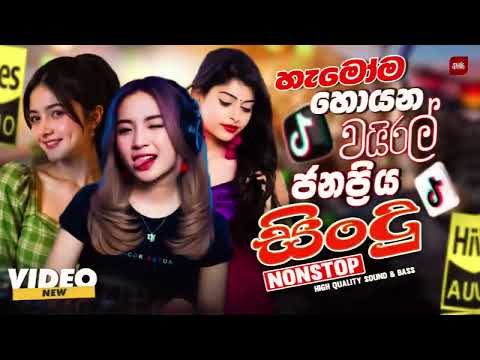 2026 New Sinhala Band Nonstop | Best Trending Songs | Sinhala Sindu | Viral Sinhala Hit Collection