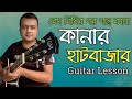 Kanar Hat Bazar | Guitar Lesson/Tutorial/Chords