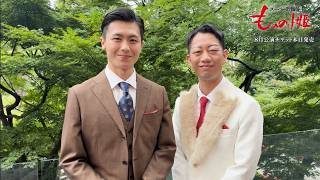 スーパー歌舞伎『もののけ姫』📢市川團子・中村壱太郎よりひとこと📢