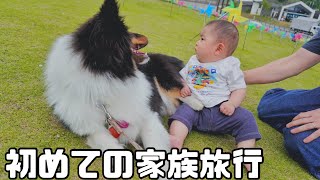 愛犬と6ヶ月ベビーとの初旅行が楽しすぎた