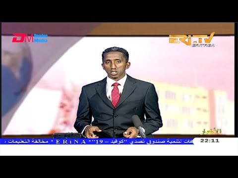 Arabic Evening News for April 9, 2020   ERi TV, Eritrea