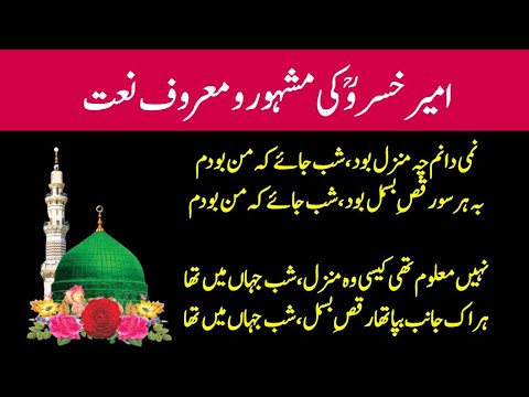 Nami Danam Che Manzil Bood|| نمی دانم چہ منزل بود