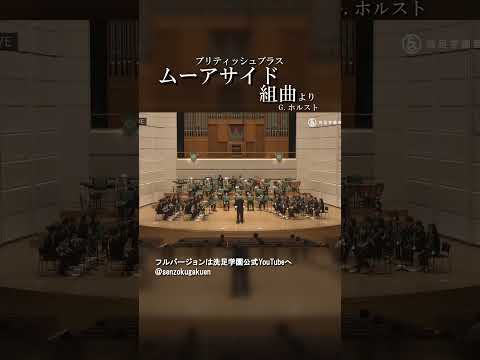 ムーアサイド組曲