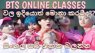 How BTS reaction to online classes සිංහල