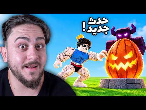 حدث الهالوين الجديد في ماب سرقة البيض!! Roblox