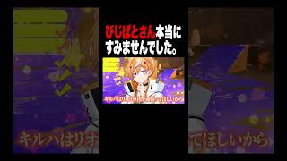 びじぱとリスナーさん、本当にごめんなさい【Vtuber】