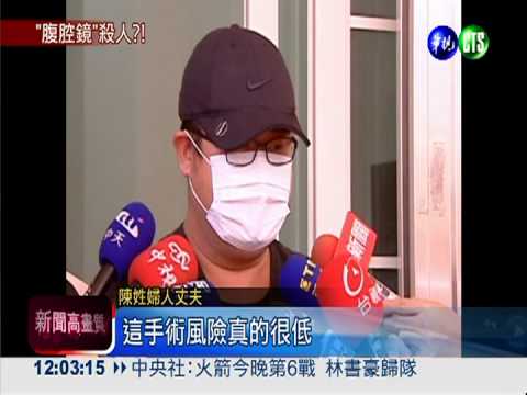 腹腔鏡戳破腸害命 醫生遭起訴