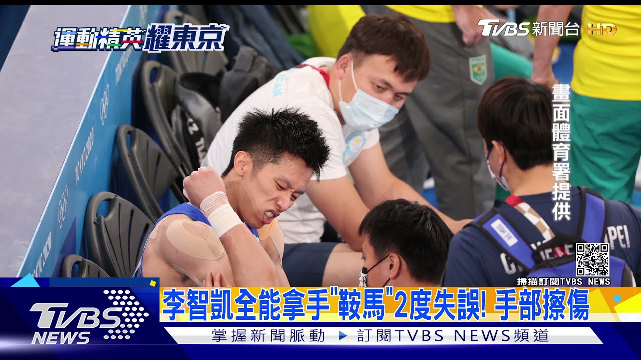 李智凱全能拿手「鞍馬」2度失誤！手部擦傷