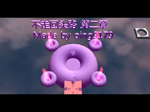 Ballance Custom Level: Don't Turn Back II (不走回头路V2.0), by oing9179