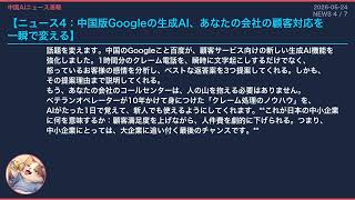 【中国AIニュース速報】2026-05-24 衝撃99%コストカット