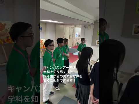 こども学科 毎回好評の学内”ツアーだけじゃない”ツアー！！#shorts #オープンキャンパス #社会学部 #こども学部 #模擬授業 #学部説明