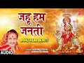 JAHU HUM JENITI BHOJPURI MATA BHAJAN VISHNU OJHA