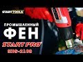 Фен промисловий Start Pro SHG-2100