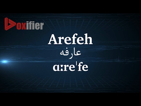 How to Pronunce Arefeh (عارفه) in Persian (Farsi) - Voxifier.com