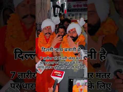 karmu darmu #delhi #dharna#kisan #farmar #manisha Bhiwani #news