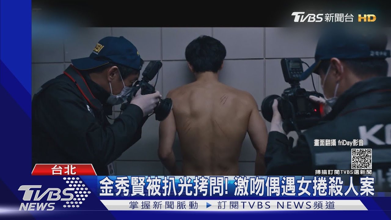 男神露身材!金秀賢被扒光拷問 激吻偶遇女竟捲殺人案