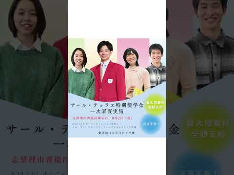 2024年8月10日（土）オープンキャンパス【プログラム】 #shorts