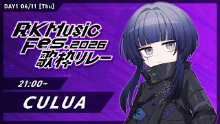 【DAY1 #RKMFes_歌枠リレー】魂が魂で魂【CULUA】
