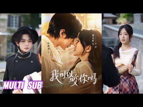 🔥🔥🔥【完整版】叶皓然&侯呈玥《我可以咬你吗》卧底小蛋糕✖口欲期大佬，她以妹之死为执念，缠上变态疯批的他，他却早为她布下甜蜜杀局诱她沉沦，竟反被她驯服上瘾！#短剧 #完結 #蔓蔓書屋 #大结局