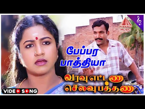 Varavu Ettana Selavu Pathana Movie Song | Papera Pathiya Video Song | Nassar | Raadhika