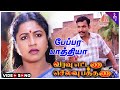 Varavu Ettana Selavu Pathana Movie Song Papera Pathiya Video Song Nassar Raadhika