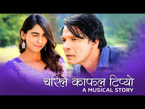 Chari le Kafal - A Musical Story | Biraj Bhatta,Nikita Chandak | Rajan Raj Shiwakoti, Milan | Sanglo