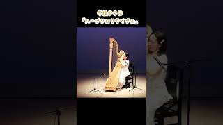 20260301やまばたまいハープソロリサイタル終演のご報告＆当日の一部シェア
