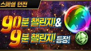 [9분 챌린지&90분 챌린지] 초환 카구 pt.&노틸러스 pt.