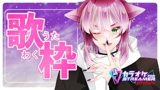 【朝配信】朝の気配！＃234【歌枠】