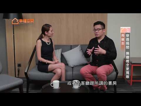 穿透隔間 無牆概念更寬敞