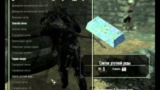 TESV. Skyrim. Мод "Утилизация"
